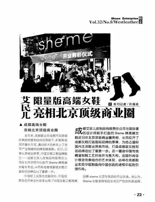 艾民儿限量版高端女鞋亮相北京顶级商业圈