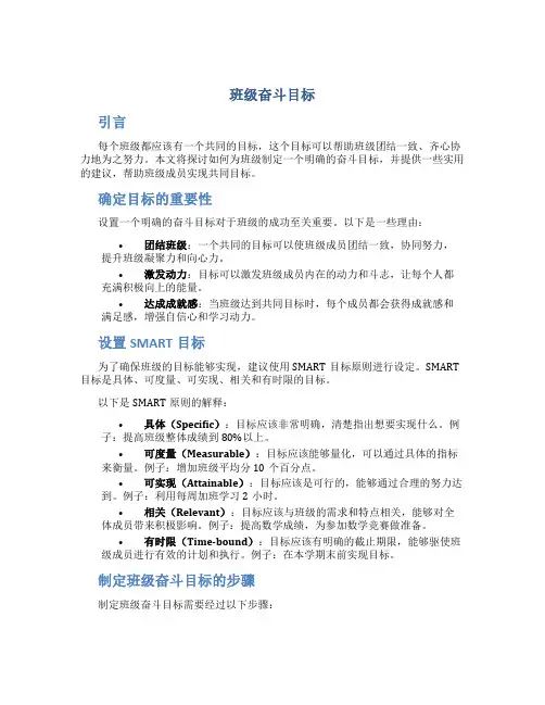 班级奋斗目标