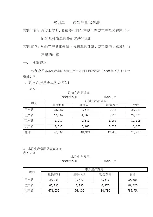 成本计算与管理实训二    约当产量比例法