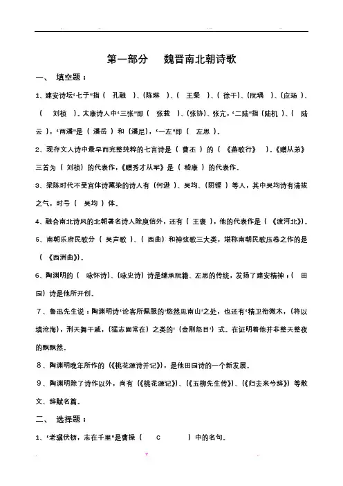 古代文学考试题题库及答案----魏晋南北朝、隋唐部分填空题、选择题、判断题题库及答案