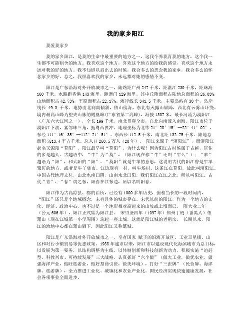 我的家乡阳江