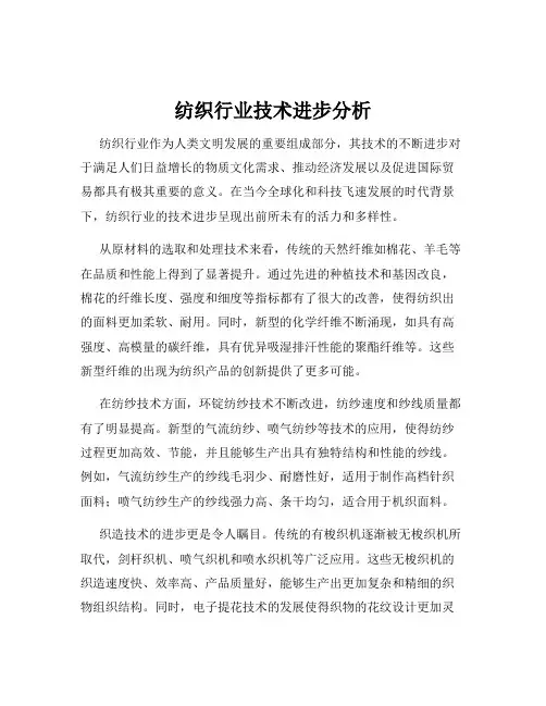 纺织行业技术进步分析