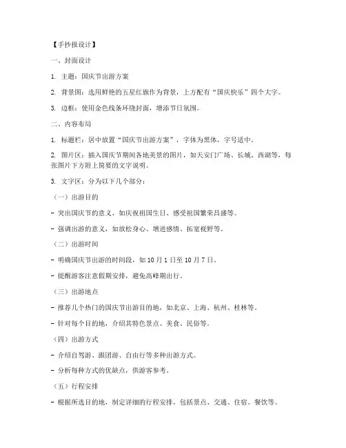 国庆节出游方案手抄报