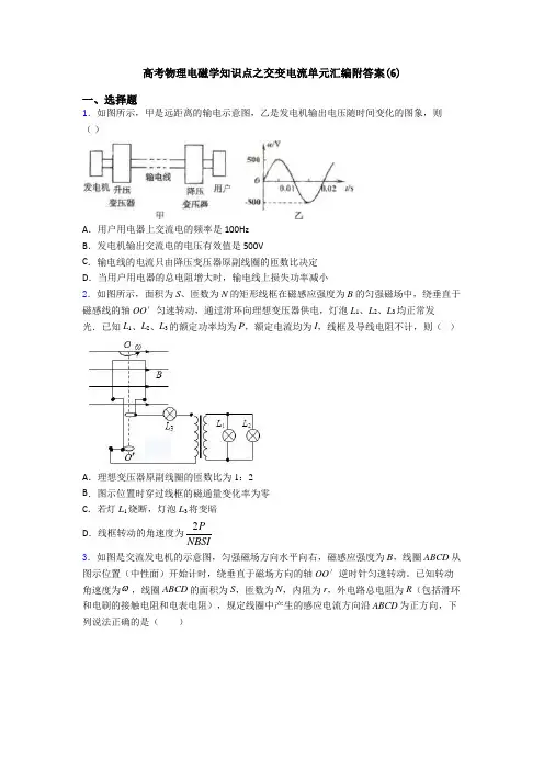 高考物理电磁学知识点之交变电流单元汇编附答案(6)