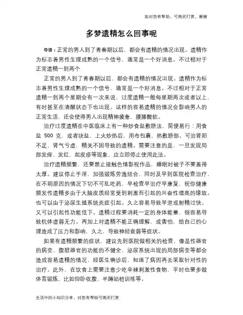 多梦遗精怎么回事呢