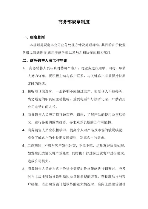 (完整版)商务部管理制度