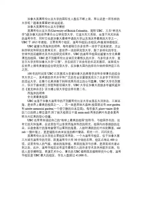 加拿大英属哥伦比亚大学全面介绍