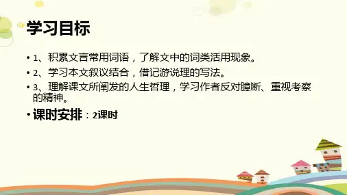 《石钟山记》完整版课件