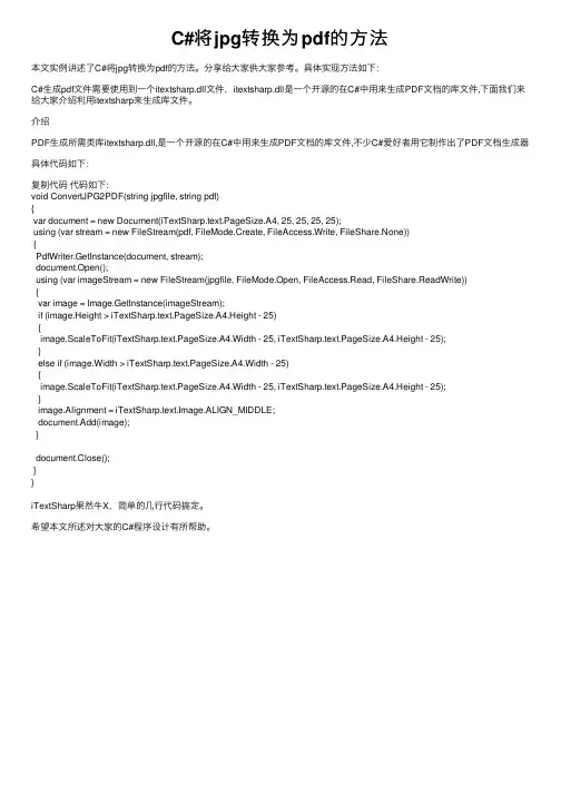 C#将jpg转换为pdf的方法