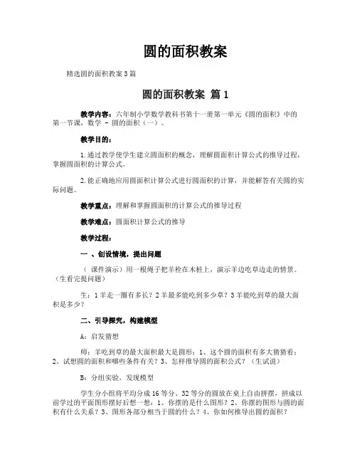 圆的面积教案-1