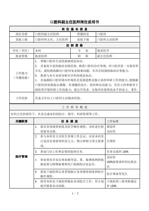 04口腔科副主任医师岗位说明书