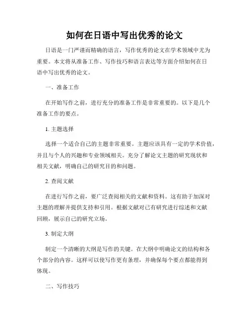 如何在日语中写出优秀的论文