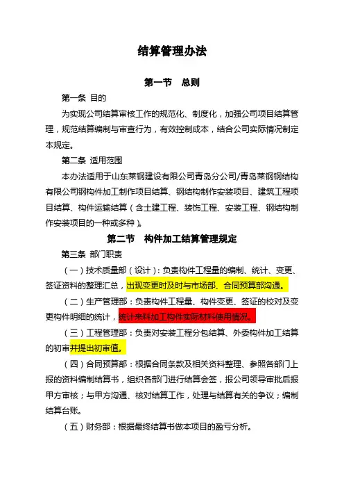 结算管理办法