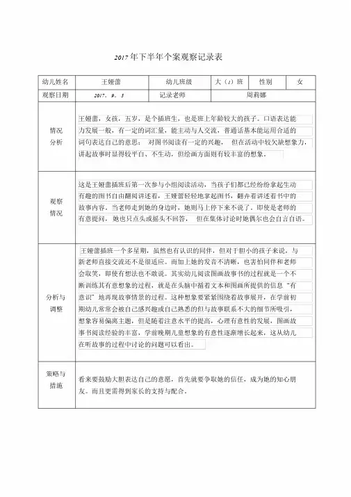 新版幼儿园大中小班个案观察记录课件.doc