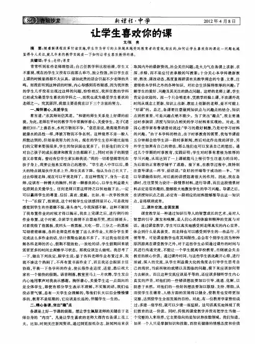 让学生喜欢你的课