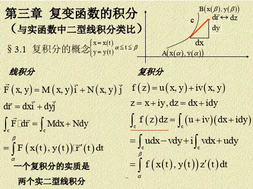 复变函数与积分变换-李红-华中科技大学-医学演示课件-精选.ppt