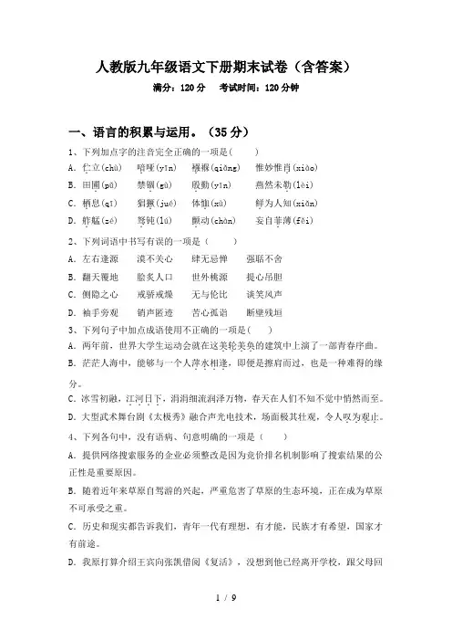 人教版九年级语文下册期末试卷(含答案)