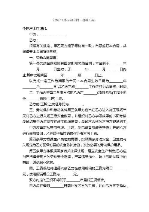 个体户工作劳动合同（通用3篇）