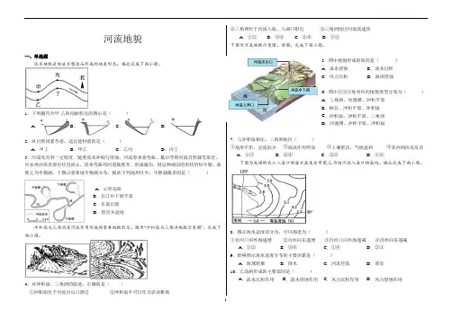 河流地貌限时练习 高中地理人教版(2019)必修一