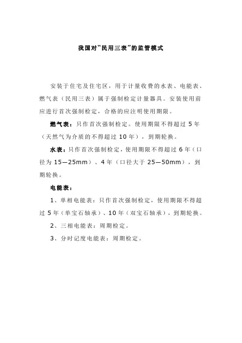 民用三表的检定周期表