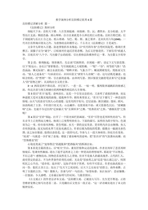 教学案例分析岳阳楼记优秀4篇
