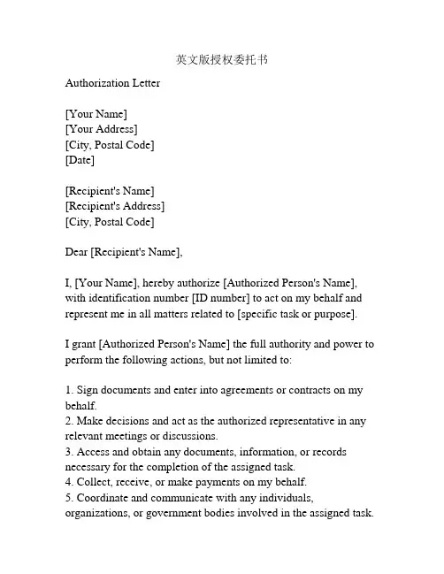 英文版授权委托书