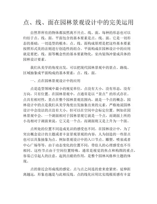 点、线、面在园林景观设计中的完美运用