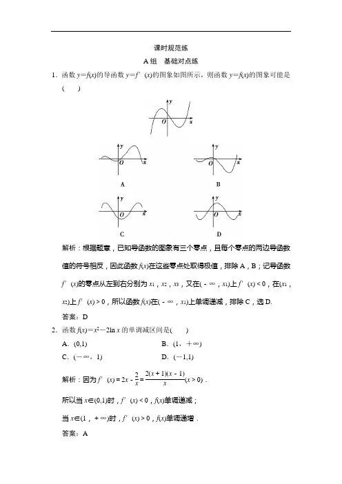 2020届高考数学(文)总复习：创新思维课时规范练(含答案)第二章  第十一节  第一课时  函数的导数与单调性