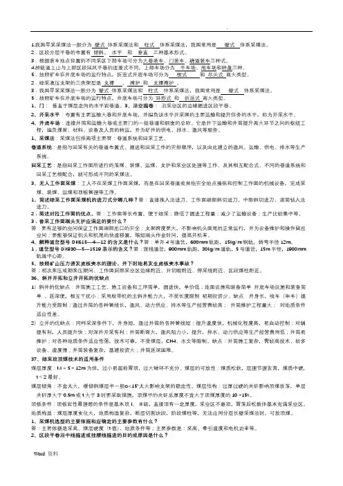采矿学试卷2答案