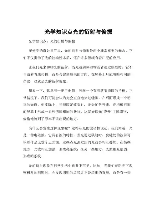 光学知识点光的衍射与偏振