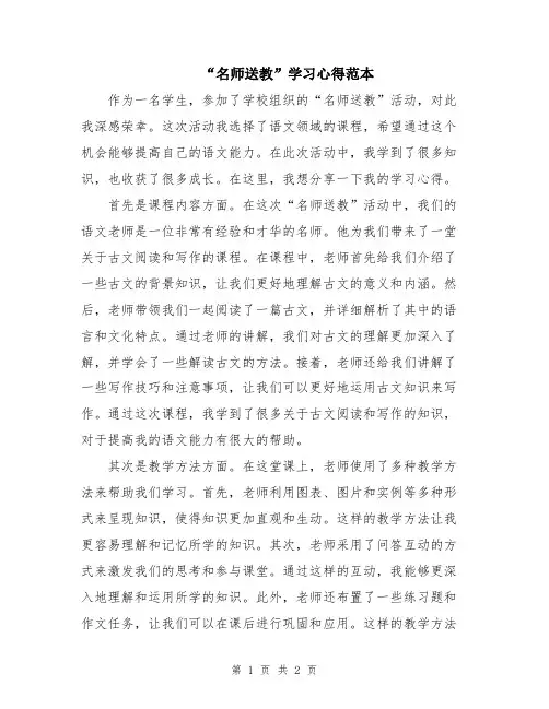 “名师送教”学习心得范本