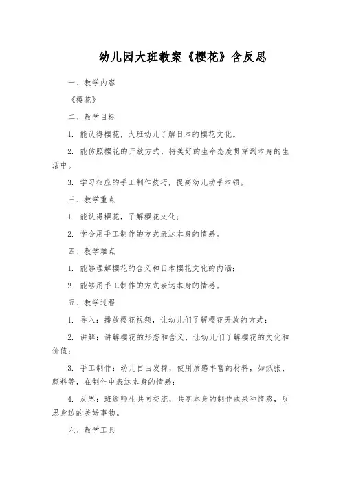 幼儿园大班教案《樱花》含反思