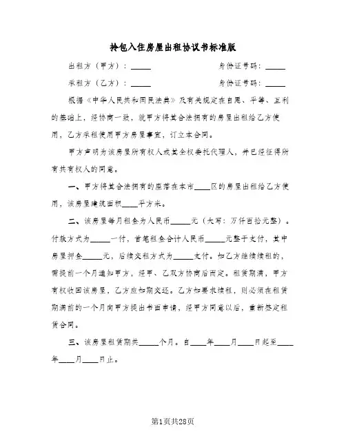 拎包入住房屋出租协议书标准版(8篇)