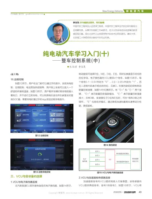 纯电动汽车学习入门(十)——整车控制系统(中)