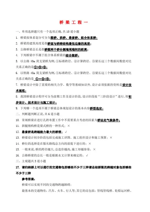 桥梁工程考试试题及答案