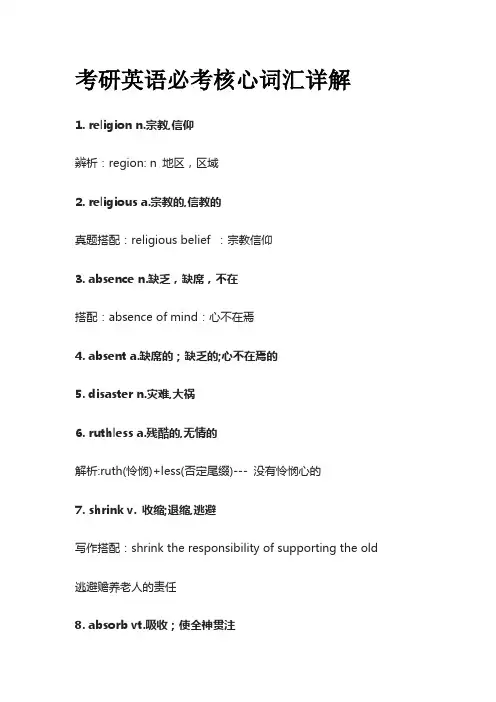考研英语必考核心词汇详解religion