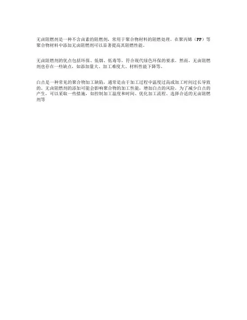 聚丙烯 无卤阻燃剂 白点