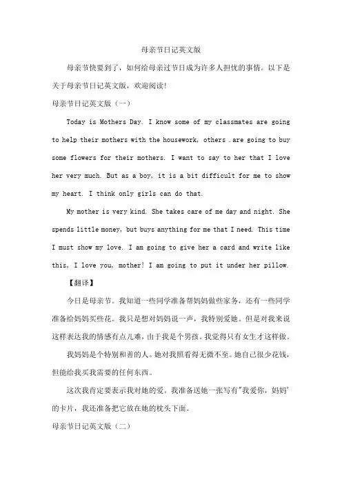 母亲节日记英文版