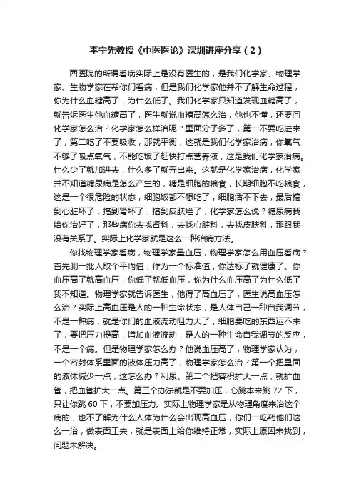 李宁先教授《中医医论》深圳讲座分享（2）