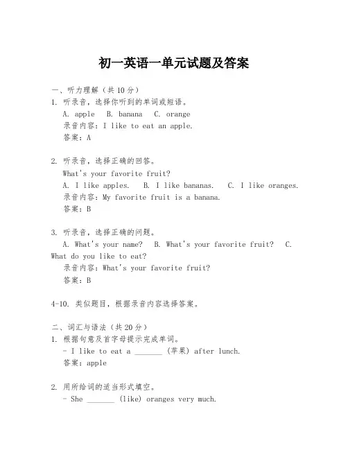 初一英语一单元试题及答案