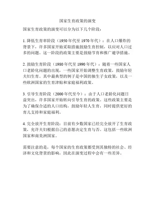 国家生育政策的演变