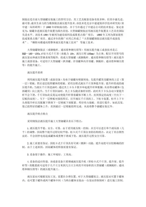 储罐倒装法安装施工的常用方法