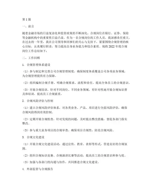 合规岗位年度总结(3篇)