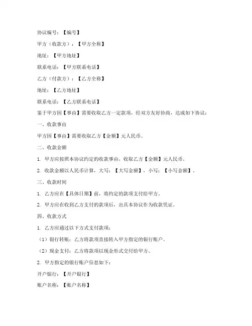 收款收据协议书模板