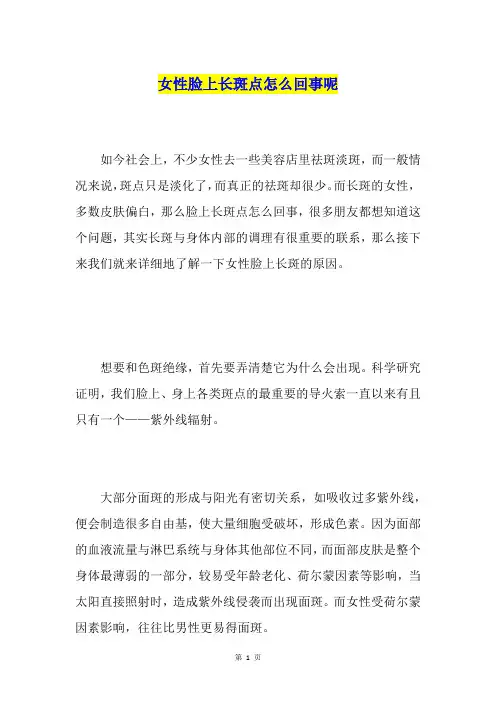 女性脸上长斑点怎么回事呢