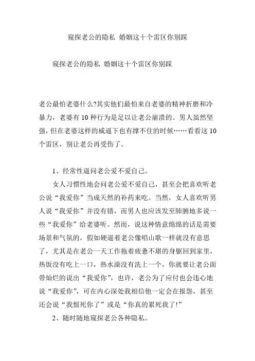窥探老公的隐私 婚姻这十个雷区你别踩