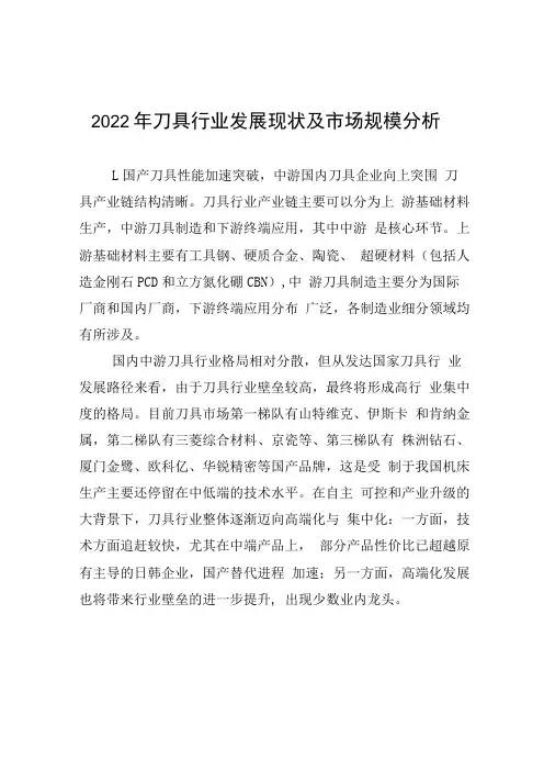 2022年刀具行业发展现状及市场规模分析