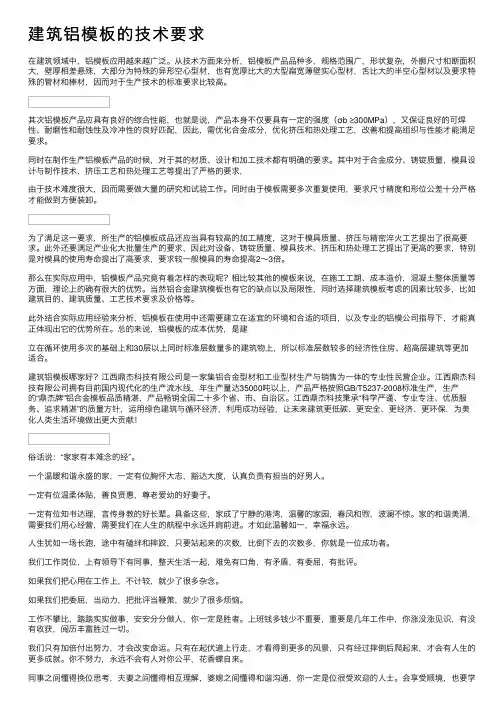 建筑铝模板的技术要求