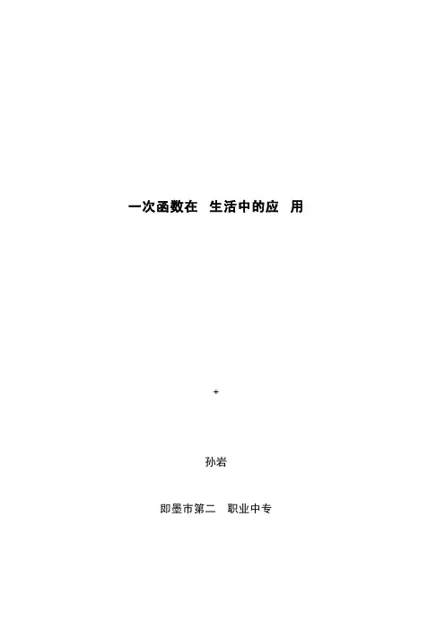 一次函数在生活中的应用