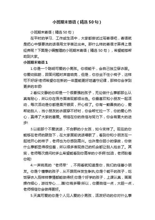 小班期末寄语（精选50句）